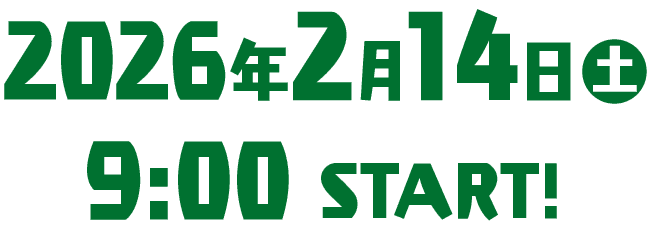 2025年2月1日(土) 9:00 START